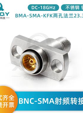 XINQY两孔法兰固定射频头BMA转SMA射频同轴转接器18G转接头