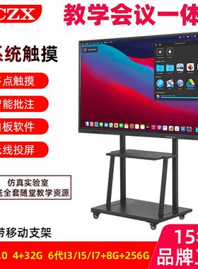 YCZX65/70/75/86英寸触摸会议多媒体视频会议平板电子白板一体机