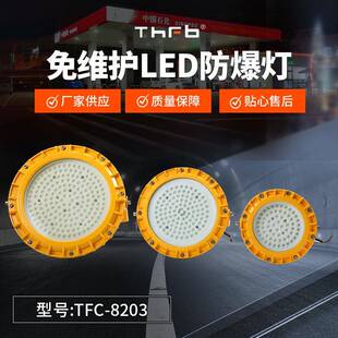 圆形led防爆灯50W/100W隧道加油站投光灯led防爆照明灯支架吸顶灯