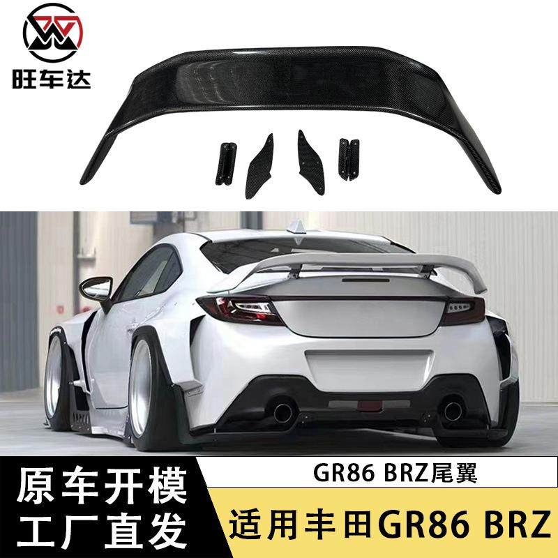 适用2022+丰田GR86斯巴鲁BRZ碳纤维尾翼定风翼改装汽车配件装饰