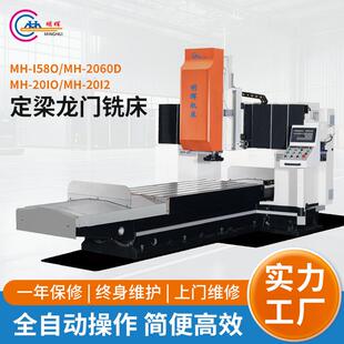20I2定梁龙门铣床大型数控龙门加工中心数控龙门铣床