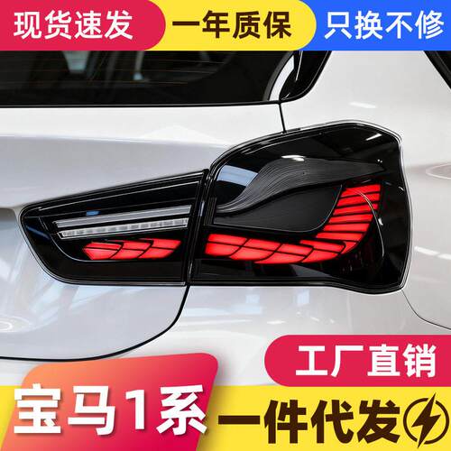 适用于15-18款马1系尾灯总成F20F21改装龙鳞款LED行车灯流光灯