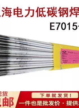 电力PP-R717马氏体焊条E9Mo-15耐热钢电焊条2.5/3.2mm
