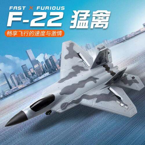飞熊FX922四通道F22猛禽战斗机飞机遥控滑翔机航模玩具模型EPP
