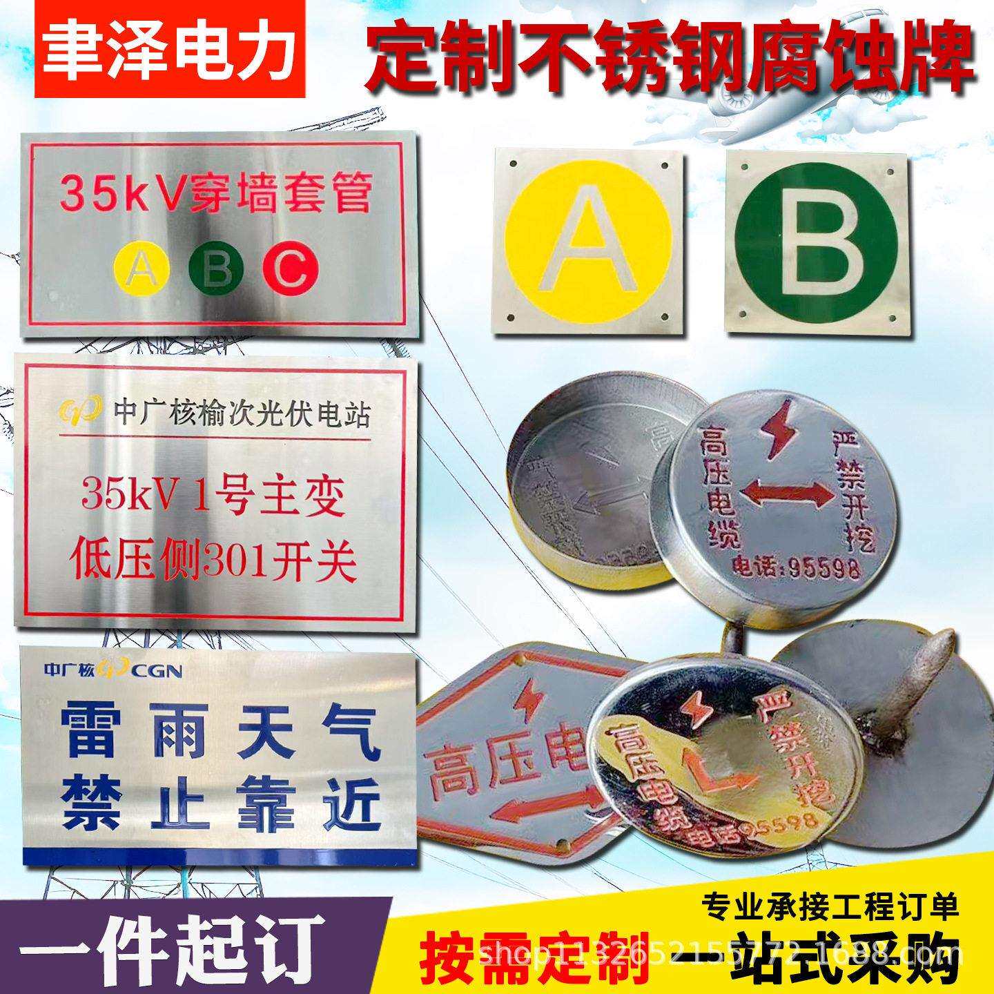 电力标识牌不锈钢铝板腐蚀标志牌安全标识牌线路标识牌