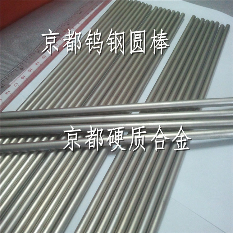 高硬度硬质合金圆棒YU06A钨钢棒料 切削加工刀棒YU06A精磨棒单价