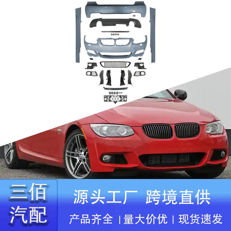 适用于06-13宝马3系E92E93双门敞篷改装MT前杠后杠侧边梁大包围