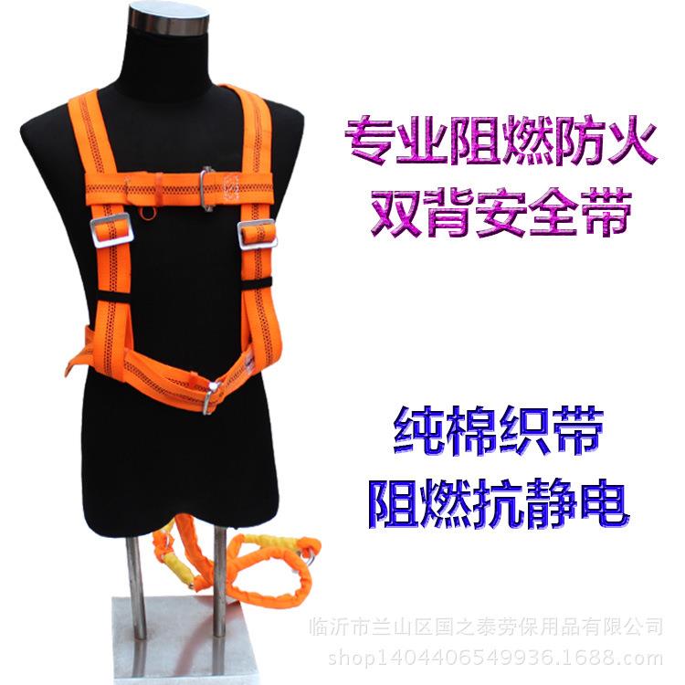 建设牌双背防火安全带阻燃双背架子工安全带防坠防护安全带