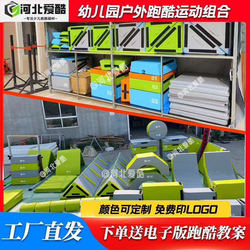 幼儿园户外跑酷训练器材儿童体适能感统跑酷器材组合全套