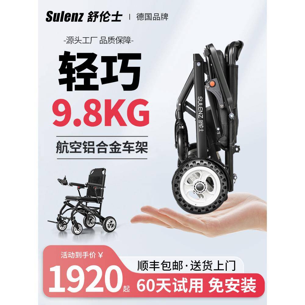 舒伦士电动轮椅轻便折叠智能全自动老人专用残疾人四轮代步车超轻