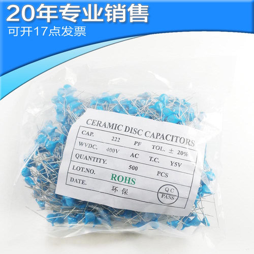 供应400V222PF20%高压瓷片电容直插电子元器件可开13点增票