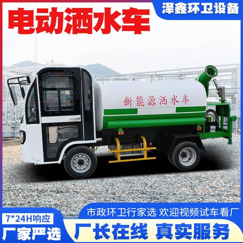 市政环卫电动四轮雾炮洒水车小型电动洒水车道路降尘电动洒水车