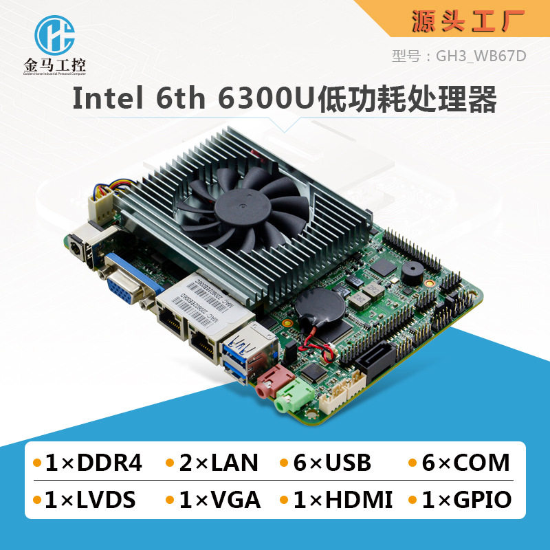 金马GH3-WB67D工控主板双网口6串3.5寸迷你ITX工业主板一体机
