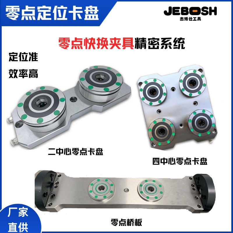 卡盘气动手动液压定位快换夹具CNC系统四轴工装托盘