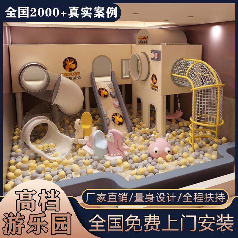 淘气堡儿童乐园大小型游乐场设备室内娱乐设施商场幼儿园滑梯玩具