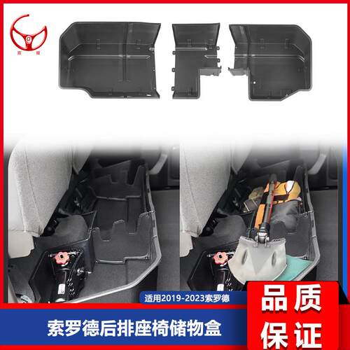 适用索罗德19-23款后排座椅下储物盒双驾驶座椅储物盒TG-CB5C228