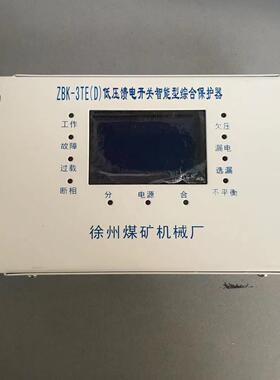 徐州煤矿机械ZBK-3TE(D)低压馈电开关智能型综合保护器ZBK-3TC