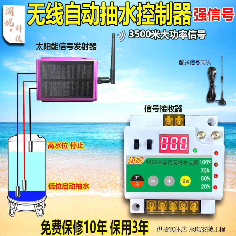 水塔无线全自动抽水智能水位控制器220v水泵开关水箱液位太阳能