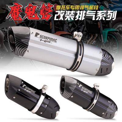 摩托排气管改装春风250SRGSX-250RNINJA400MIVV恶魔管魔鬼管