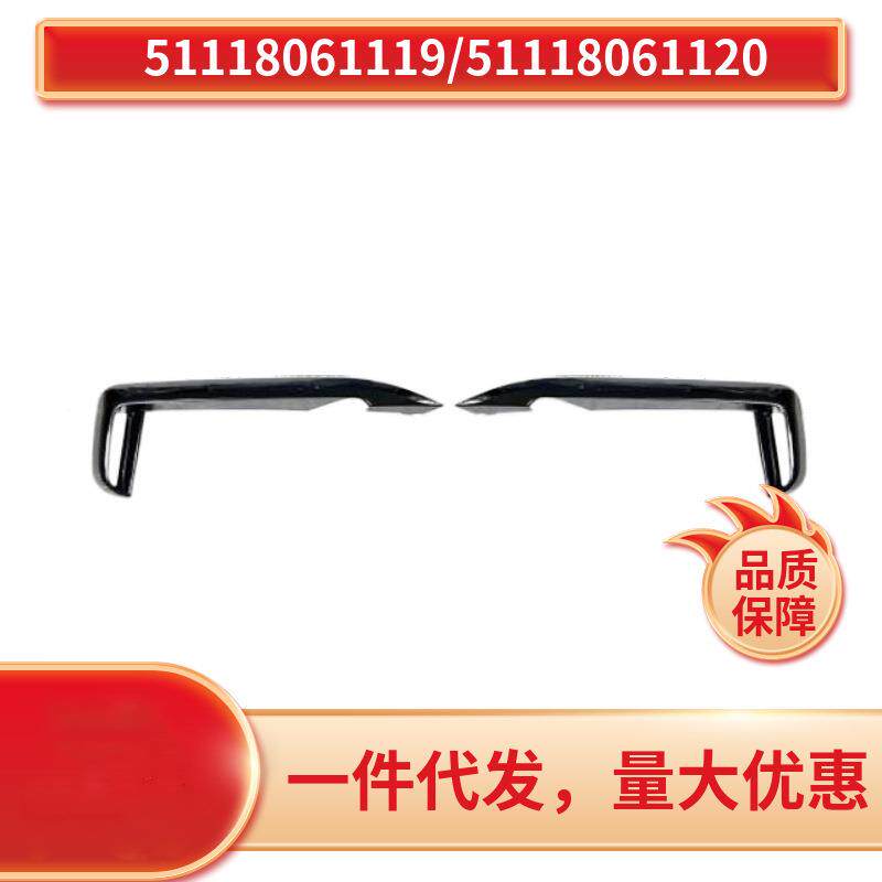 5111806111951118061120适用于宝马7系G11前杠左右风网黑色饰条