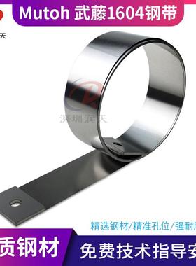 武藤VJ1604钢带MUTOH1614/1638/RJ8000UV写真机钢带国产进口钢片