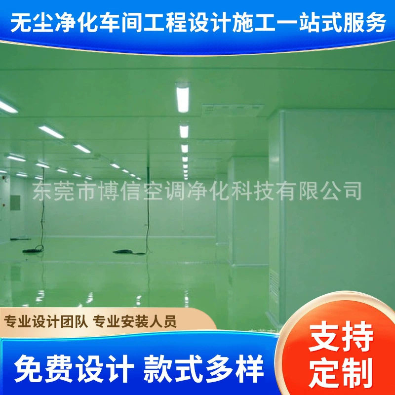 电子无尘洁净车间装修造价洪梅净化车间改造石碣无尘室安装工程