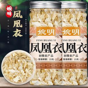 婉明凤凰衣 凤凰蜕 鸡卵中白皮 鸡子白皮 鸡蛋膜 凤凰衣