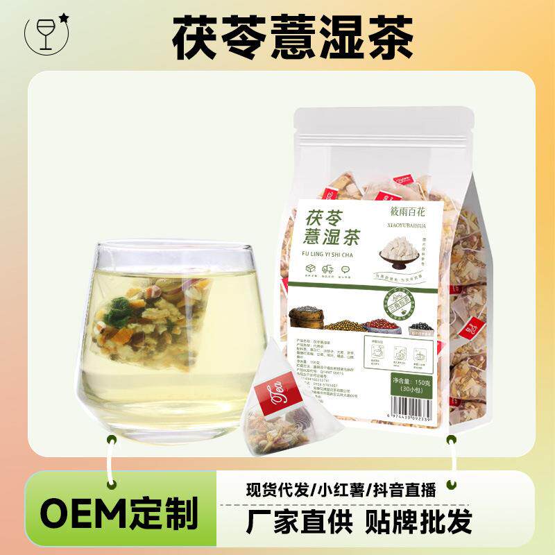茯苓薏湿茶150g三角包茶源头工厂现货抖音快手同款花果茶
