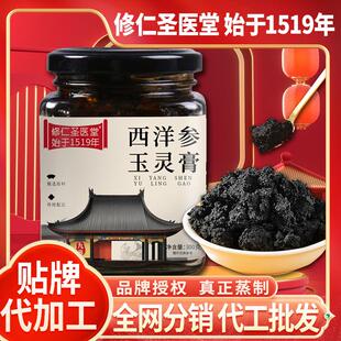 修仁圣医堂传统古法蒸制西洋参玉灵膏桂圆九蒸女性滋补养生膏柴火