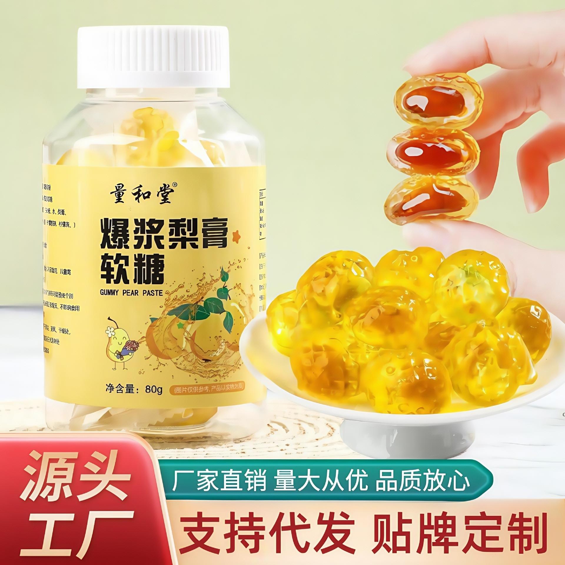 爆浆梨膏软糖独立包装甘草枇杷梨膏80克瓶装儿童厂家图片