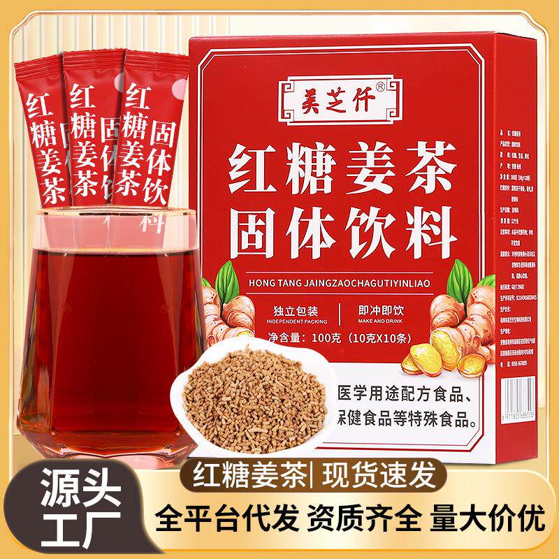 红糖姜茶100克盒装大姨妈女生手工姜汁茶速溶老姜汤生姜红糖
