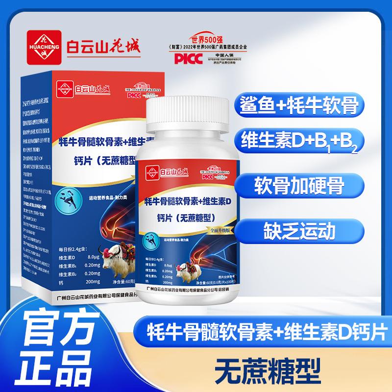 鹤延春牦牛骨髓软骨素+维生素D钙片无蔗糖型现货速发一件