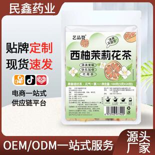 艺品赞西柚茉莉花养生茶夏季水果茶免煮饮品茉莉花茶