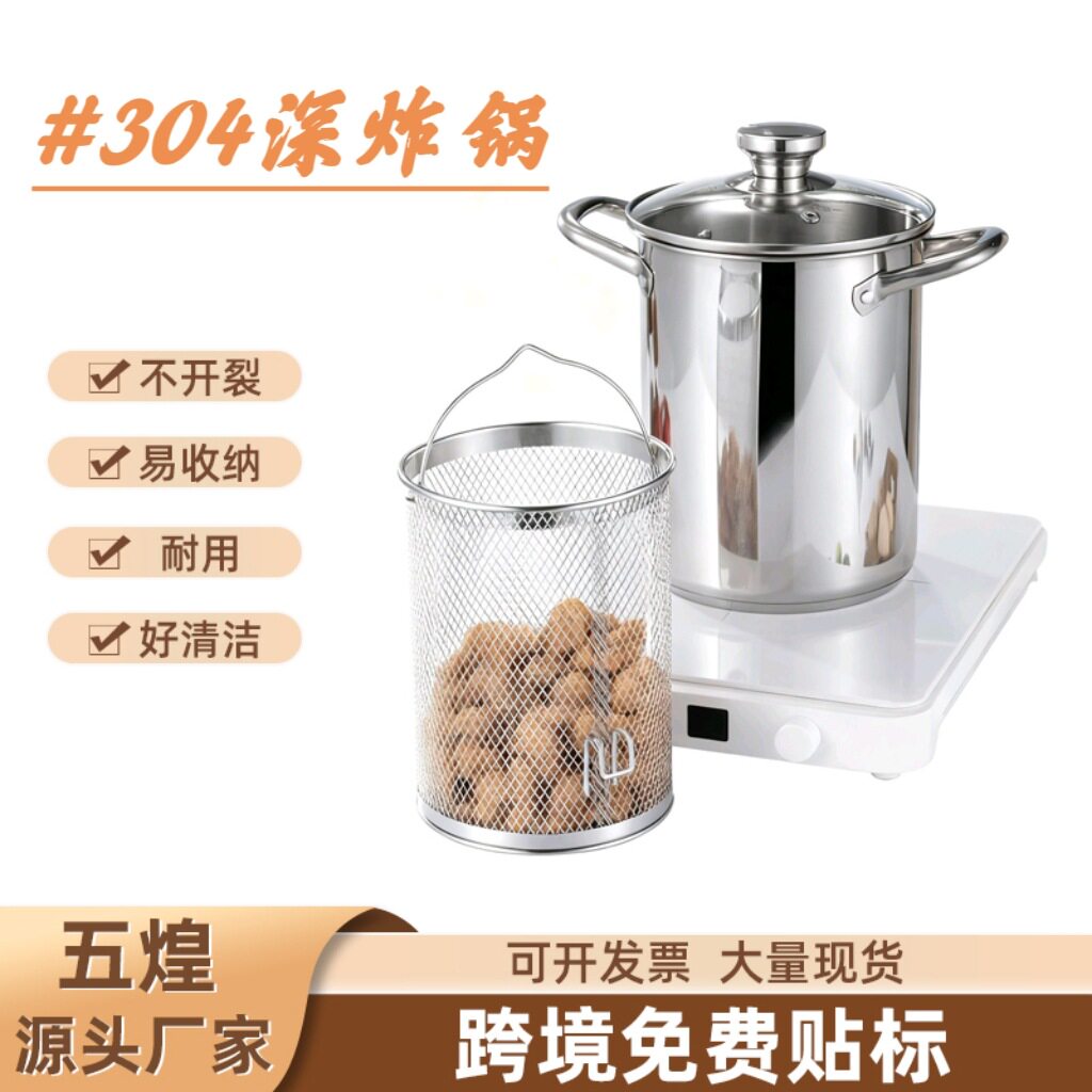 复底不锈钢304油炸锅家用高汤锅煮意面撸串深锅带滤油网专用锅