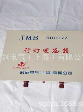照明行灯变压器JMB-50VA油田矿井探照灯220V照明变压器
