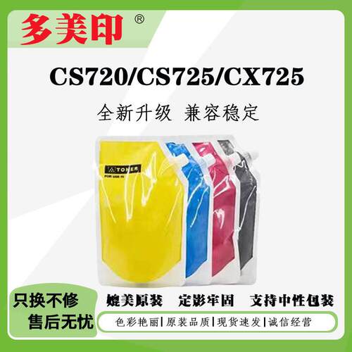 适用利盟CS720碳粉CS725CX725易加粉墨粉筒碳粉盒彩色打印机碳粉