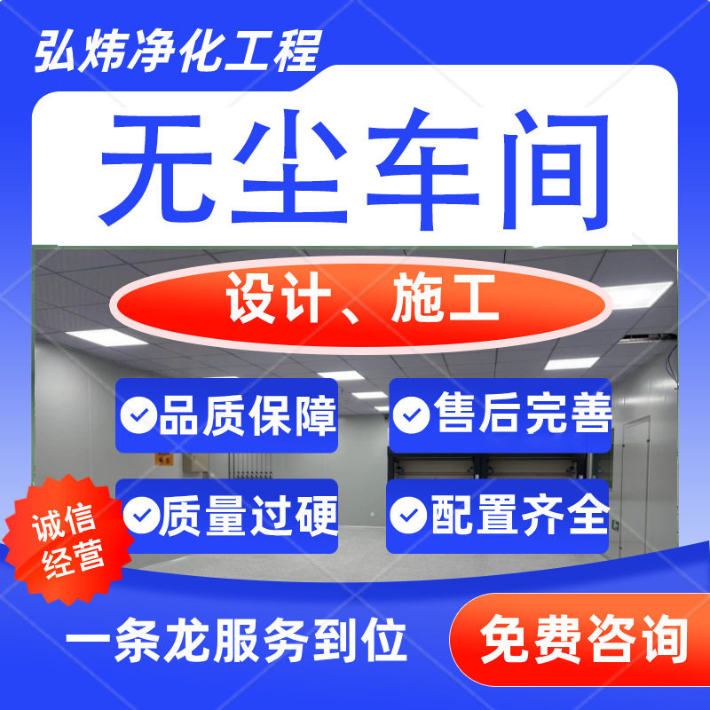 承接电子无尘车间十万级净化工程装修设计施工洁净室