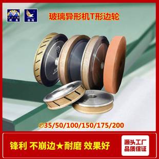 UJin锐晶玻璃异形磨边机T轮梯形边直斜倒角金刚石砂轮直销