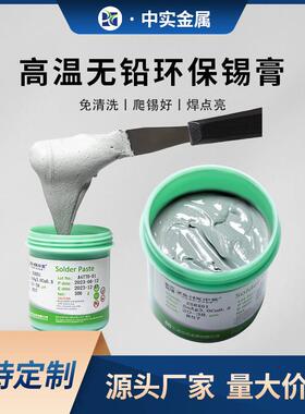 中实含银高温无铅环保锡膏SMT贴片QFN焊锡膏Sn99Cu0.7Ag0.3