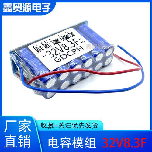超级电容32V8.3F超级法拉电容组2.7v100f后备电源器32V