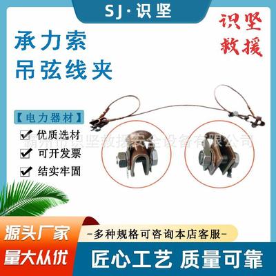 识坚铁道电气化承力索吊弦线夹铁路电气化金具接触网零部件吊弦