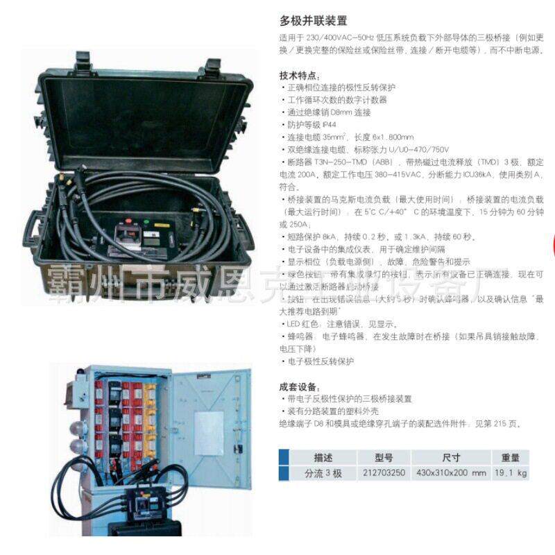 212703250多极并联装置LED红色连接电缆设备电力检修连接器