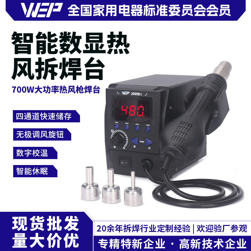 厂家直供700W恒温数显热风焊台电子维修工具可调温热风枪拆焊台