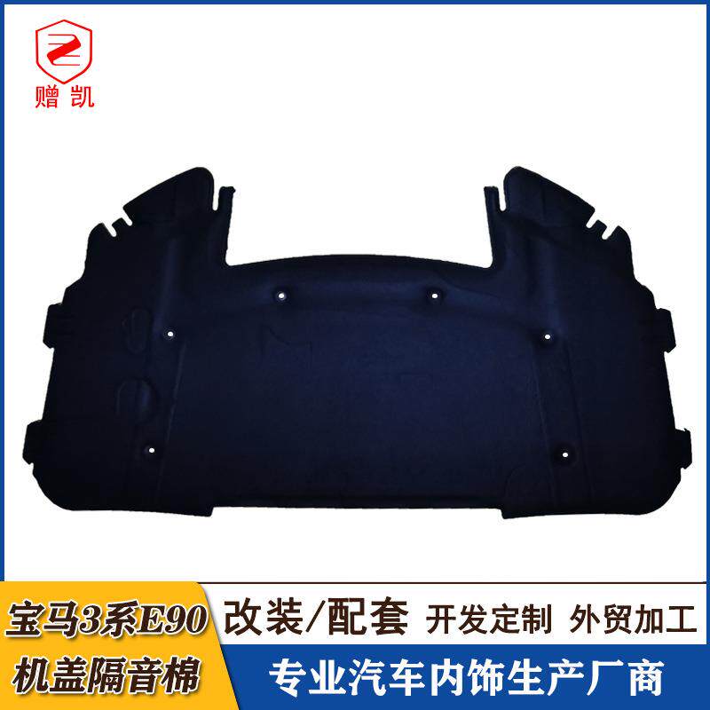 适用于老宝马3系E90机盖隔音棉318i320i323i325i330i发动机隔热棉
