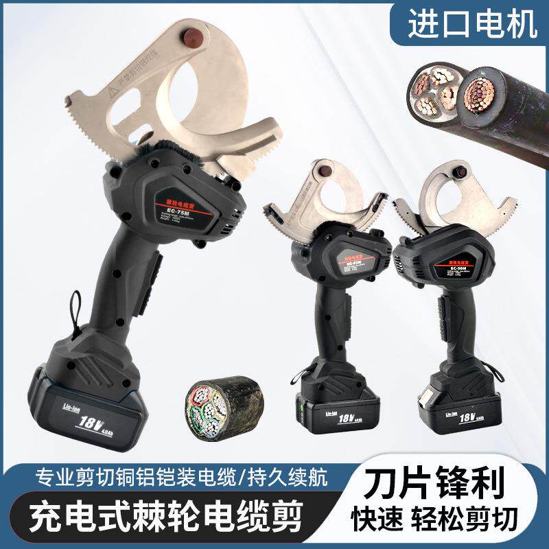 电动充电式棘轮剪EC-50/65M电缆剪钢绞线铜线铝线钳断线器线缆钳
