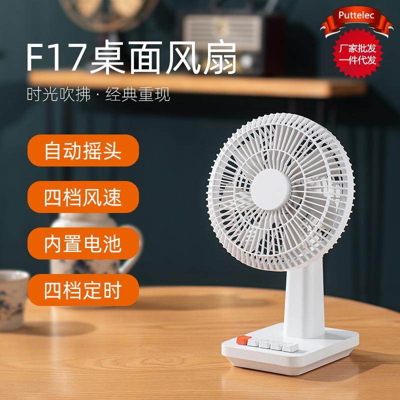 2025年新款桌面摇头风扇便携usb充电风扇学生宿舍四档复古电风扇,纺织面料/辅料/配套,纺织机械配件,淘宝优惠券,粉丝福利购,淘宝优惠卷