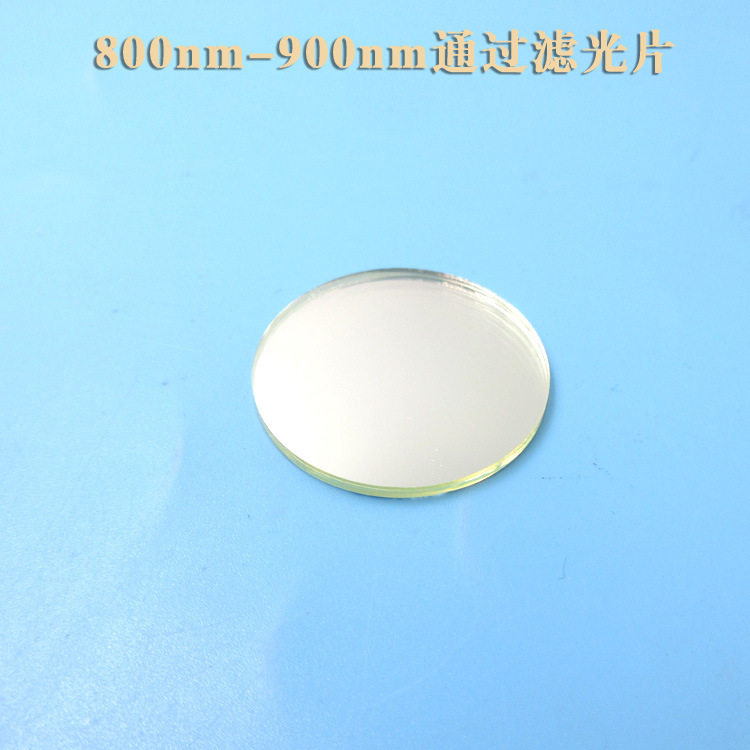 800nm-900nm通过滤光片反射型红外滤光片可做尺寸大小滤波片镜头