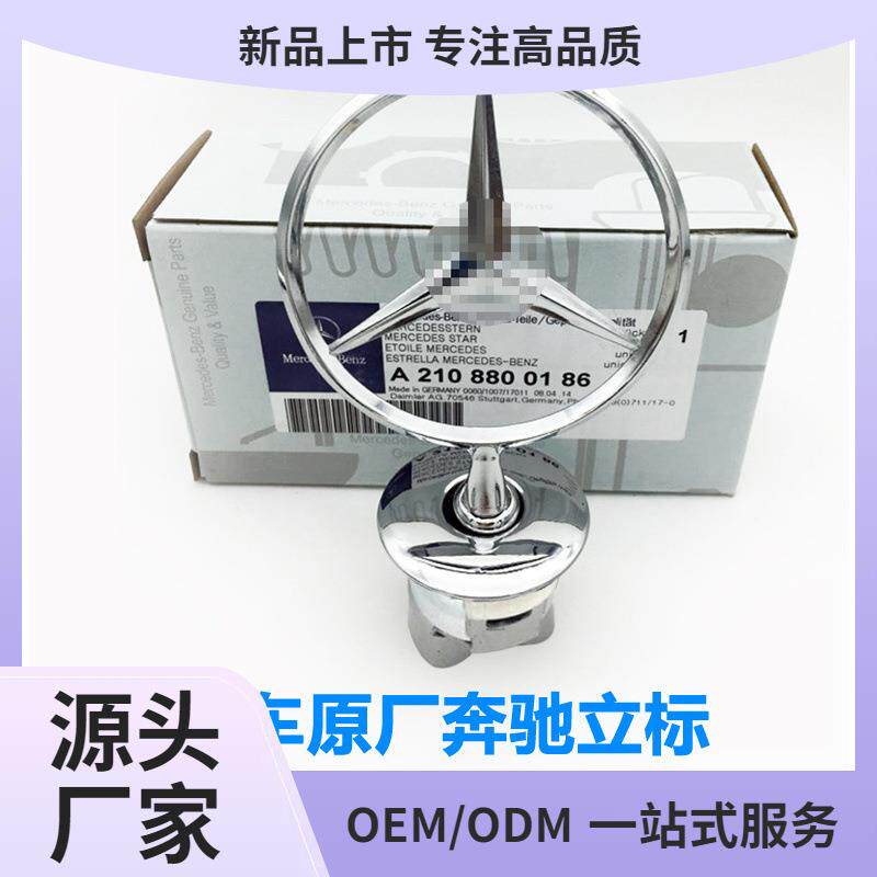 奔驰车标引擎盖标立标C180C200E200E260LS300S350奔驰原厂标