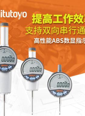 Mitutoyo三丰新一代ID系列数显百分表543-730BABS电子数显指示表