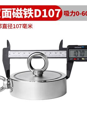 双面磁铁强磁力吸盘钕铁硼大号吸铁石深海打捞吊环磁铁D107X32mm